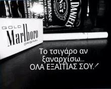 Εξαιτίας σου!